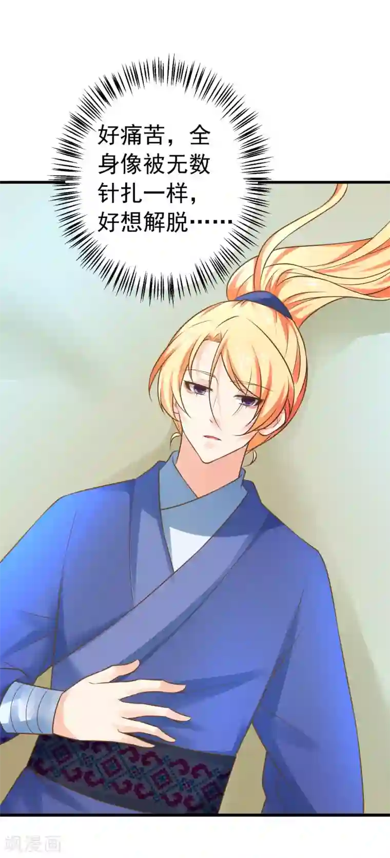 这个贵妃有点飘第128话 不凡的淬炼