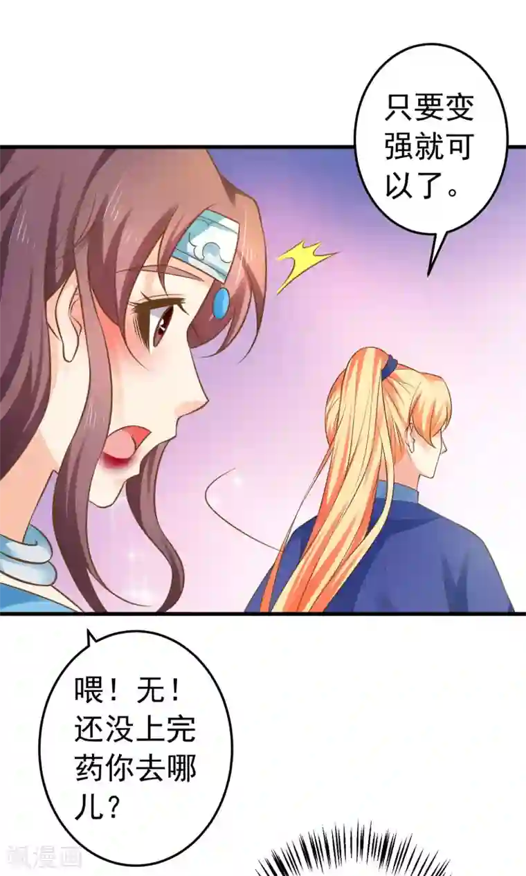 这个贵妃有点飘第128话 不凡的淬炼