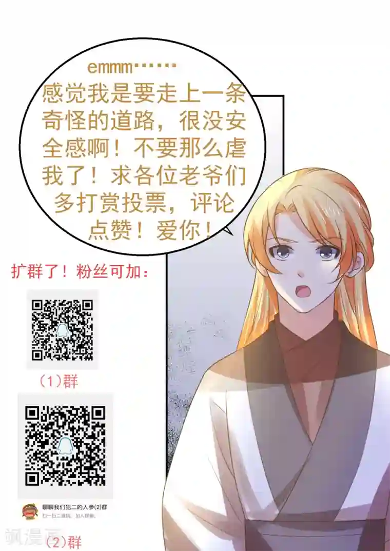 这个贵妃有点飘第128话 不凡的淬炼