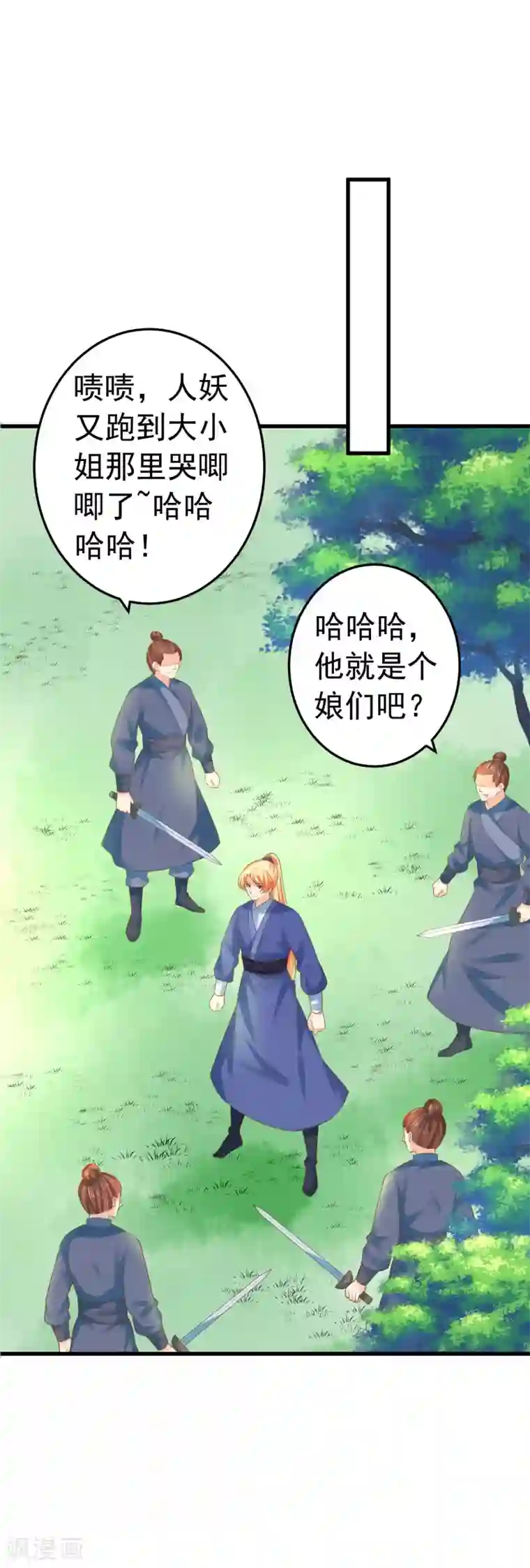 这个贵妃有点飘第128话 不凡的淬炼