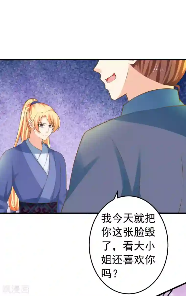 这个贵妃有点飘第128话 不凡的淬炼