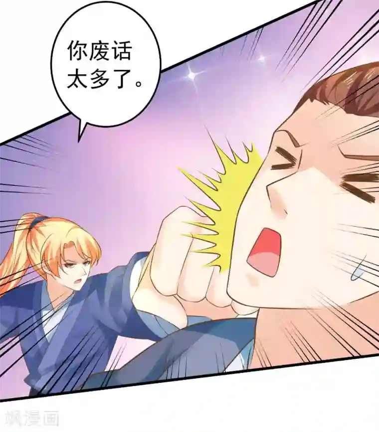 这个贵妃有点飘第128话 不凡的淬炼