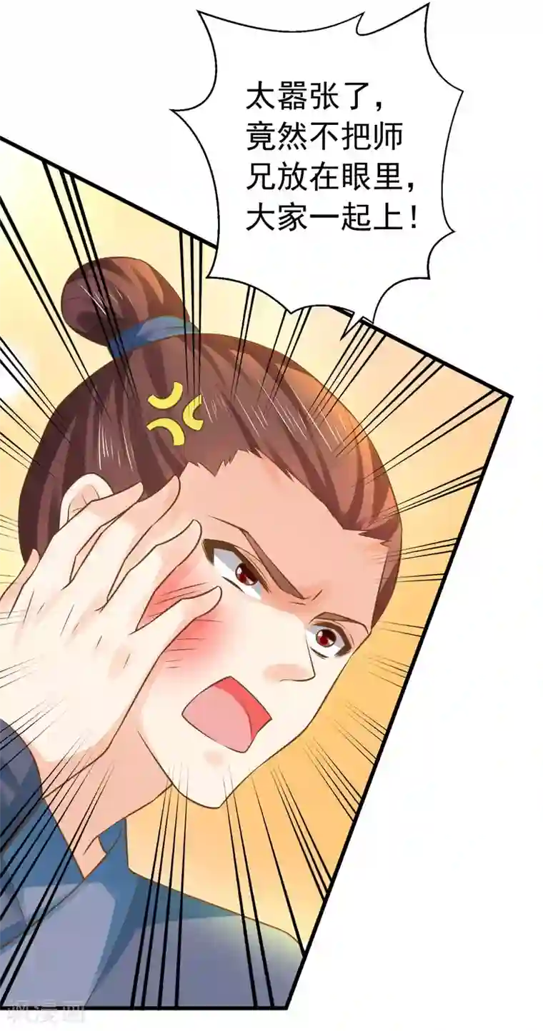 这个贵妃有点飘第128话 不凡的淬炼