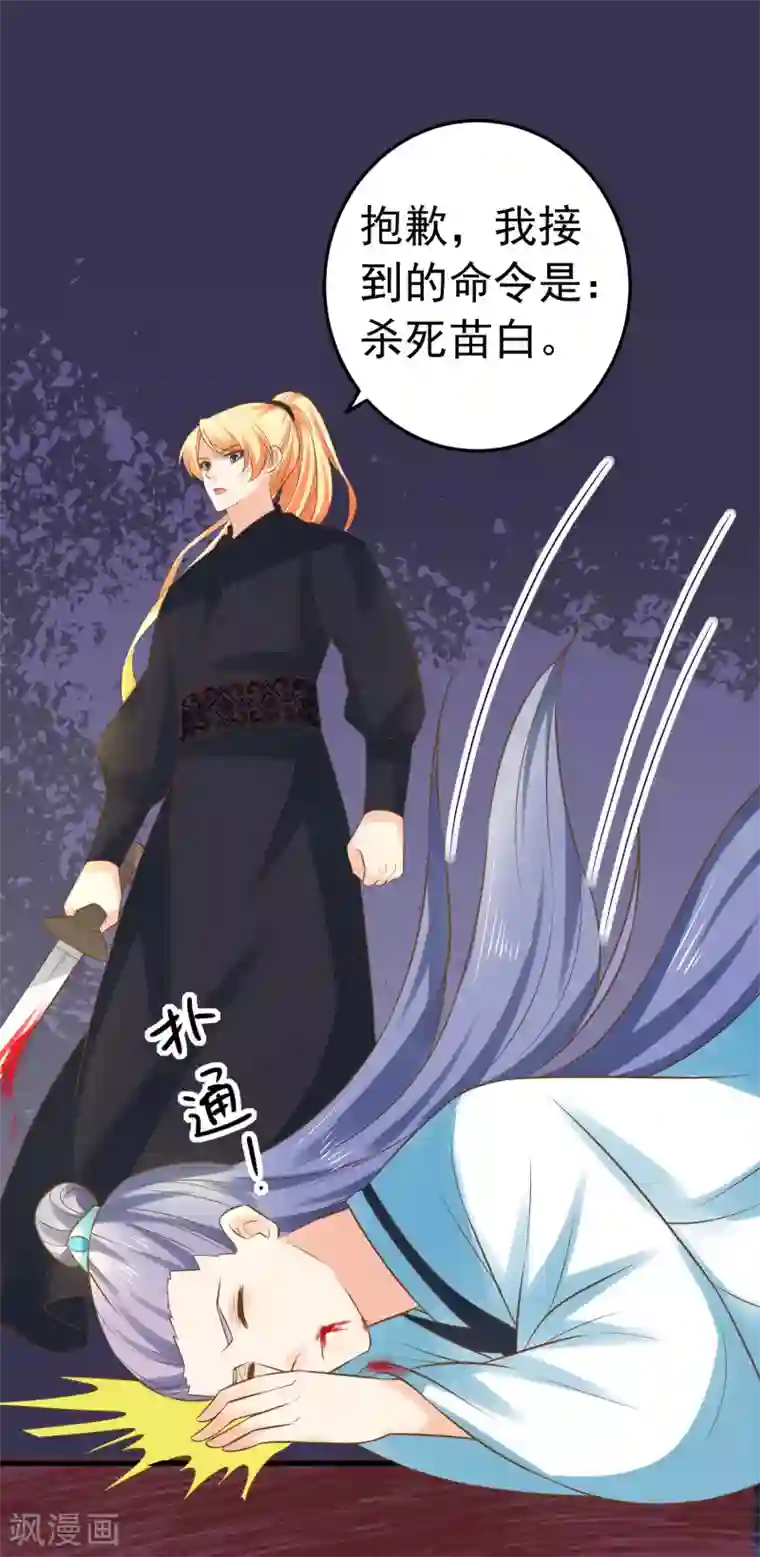 这个贵妃有点飘第129话 成为杀手