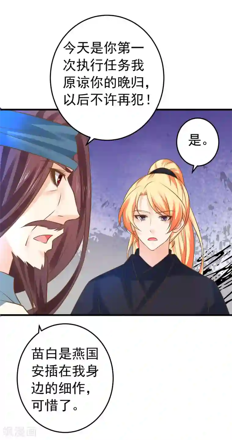 这个贵妃有点飘第129话 成为杀手