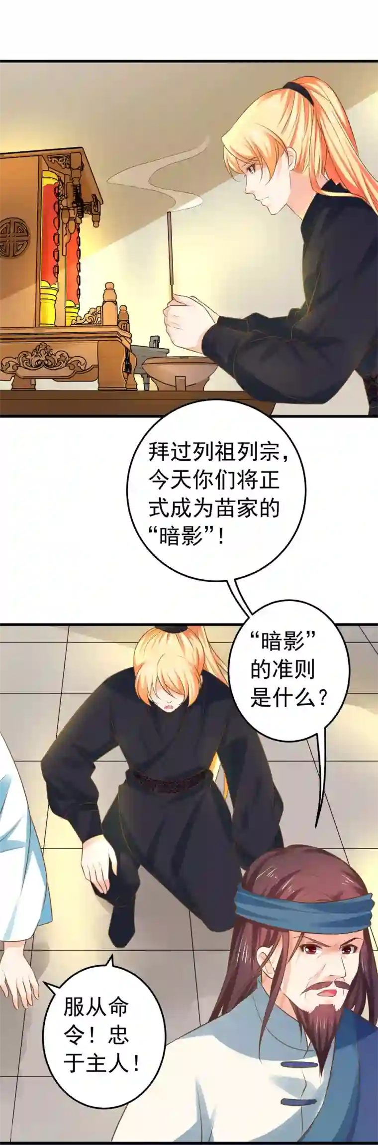 这个贵妃有点飘第129话 成为杀手