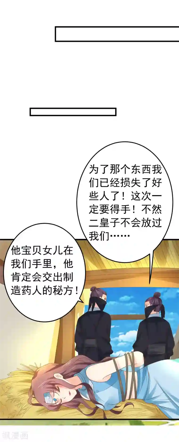 这个贵妃有点飘第130话 令人战栗的无