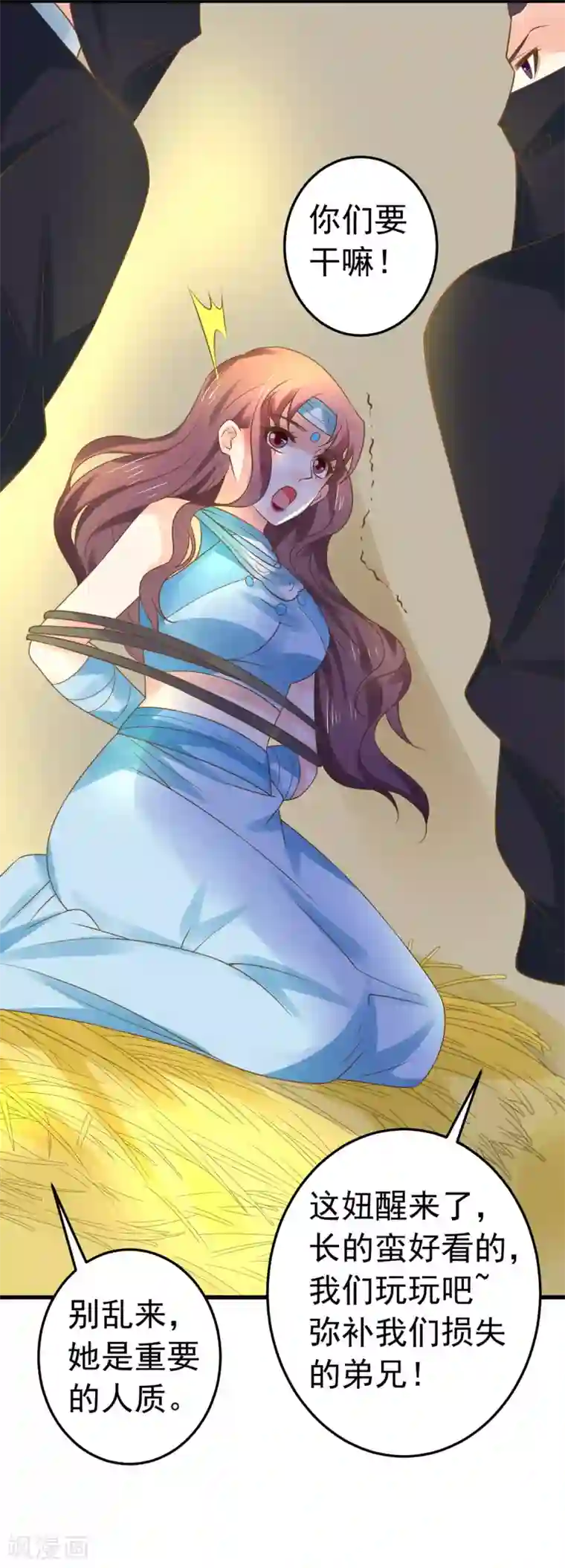 这个贵妃有点飘第130话 令人战栗的无