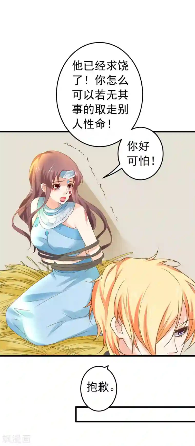 这个贵妃有点飘第130话 令人战栗的无