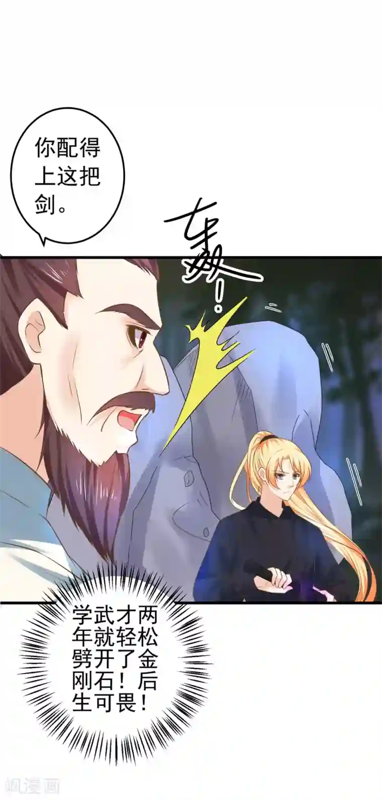 这个贵妃有点飘第130话 令人战栗的无