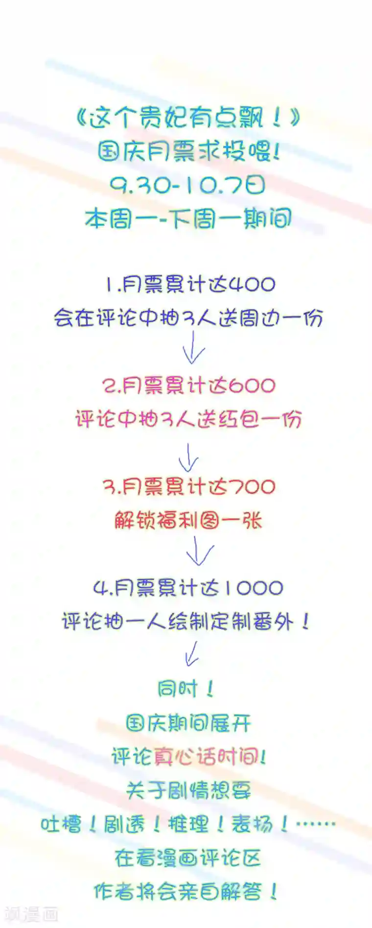 这个贵妃有点飘国庆活动 点击就送和剧透热线