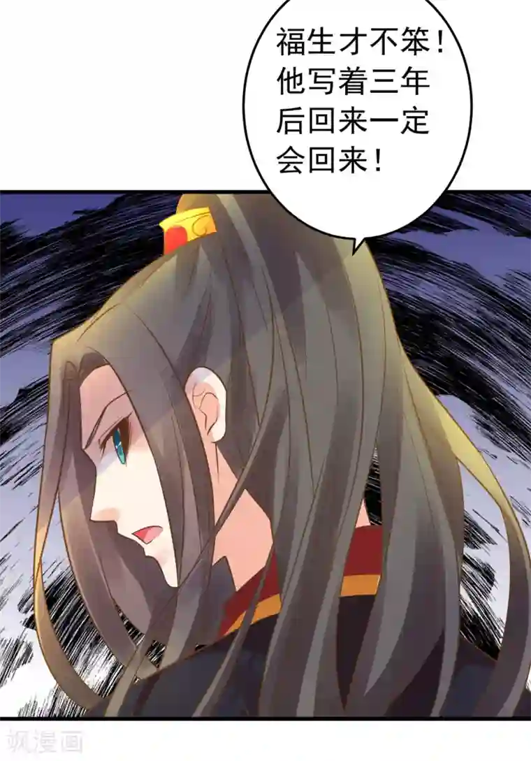 这个贵妃有点飘第131话 坚强又孤独的王