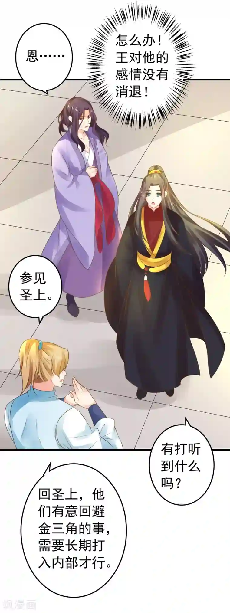 这个贵妃有点飘第131话 坚强又孤独的王