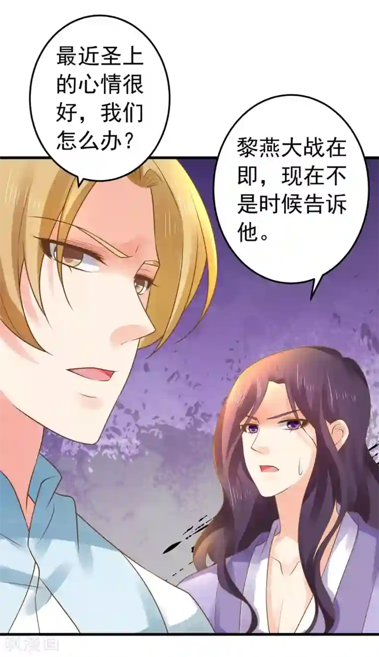 这个贵妃有点飘第131话 坚强又孤独的王