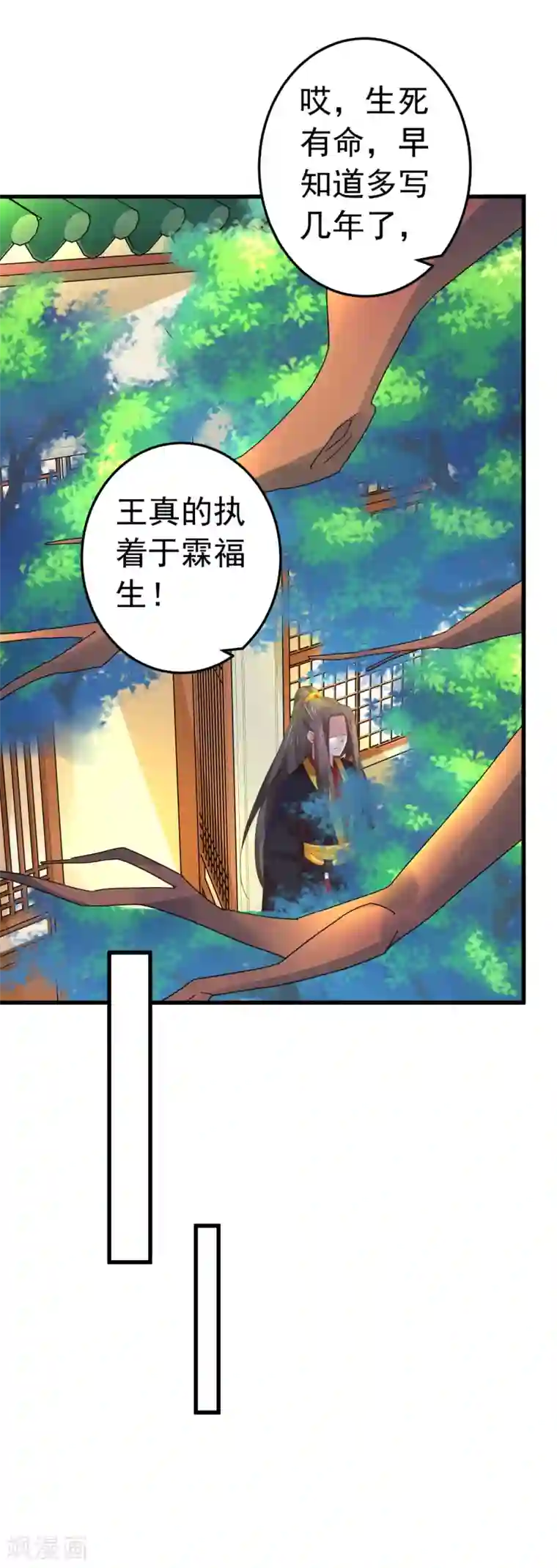 这个贵妃有点飘第131话 坚强又孤独的王