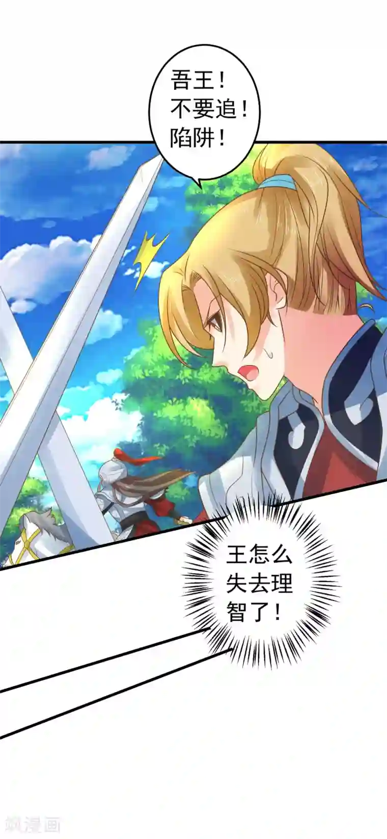 这个贵妃有点飘第131话 坚强又孤独的王
