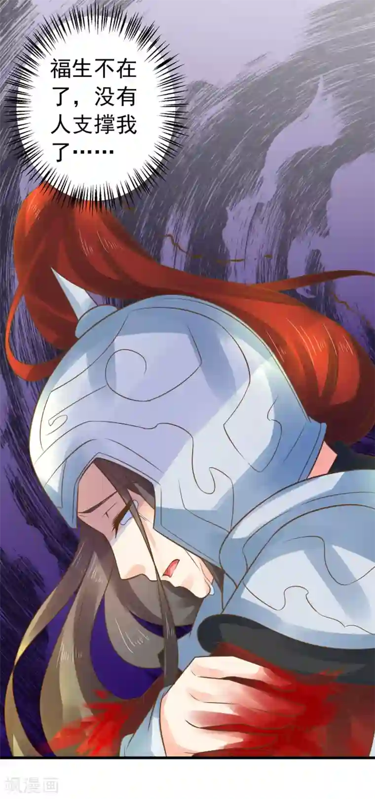 这个贵妃有点飘第131话 坚强又孤独的王