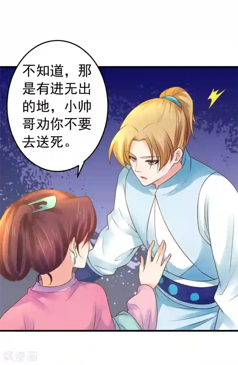 这个贵妃有点飘第131话 坚强又孤独的王