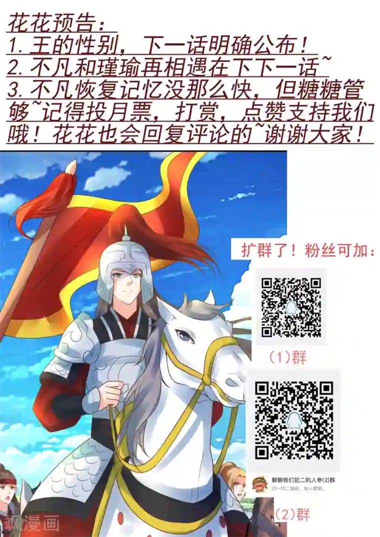 这个贵妃有点飘第131话 坚强又孤独的王