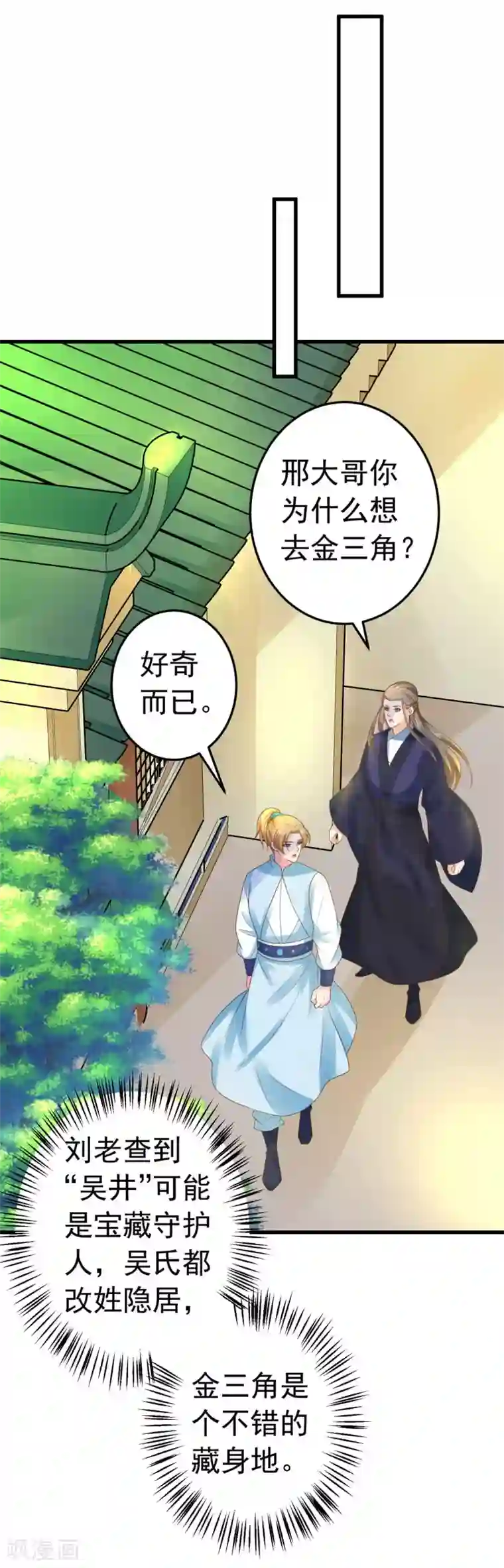 这个贵妃有点飘第131话 坚强又孤独的王