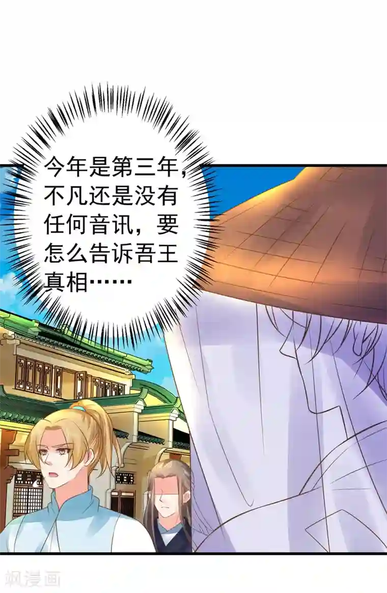 这个贵妃有点飘第131话 坚强又孤独的王