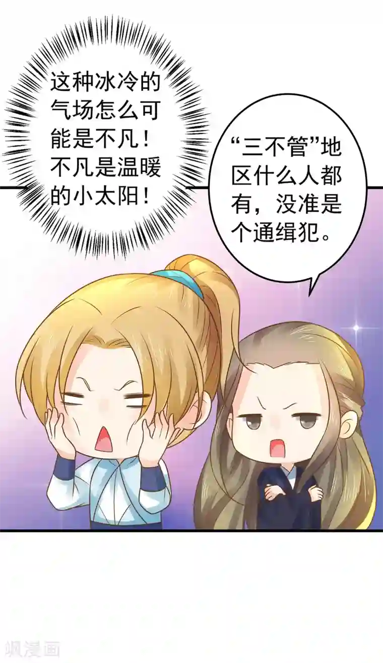 这个贵妃有点飘第131话 坚强又孤独的王