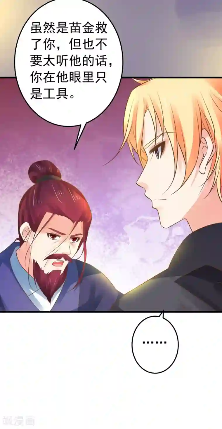 这个贵妃有点飘第132话 吾王的危机