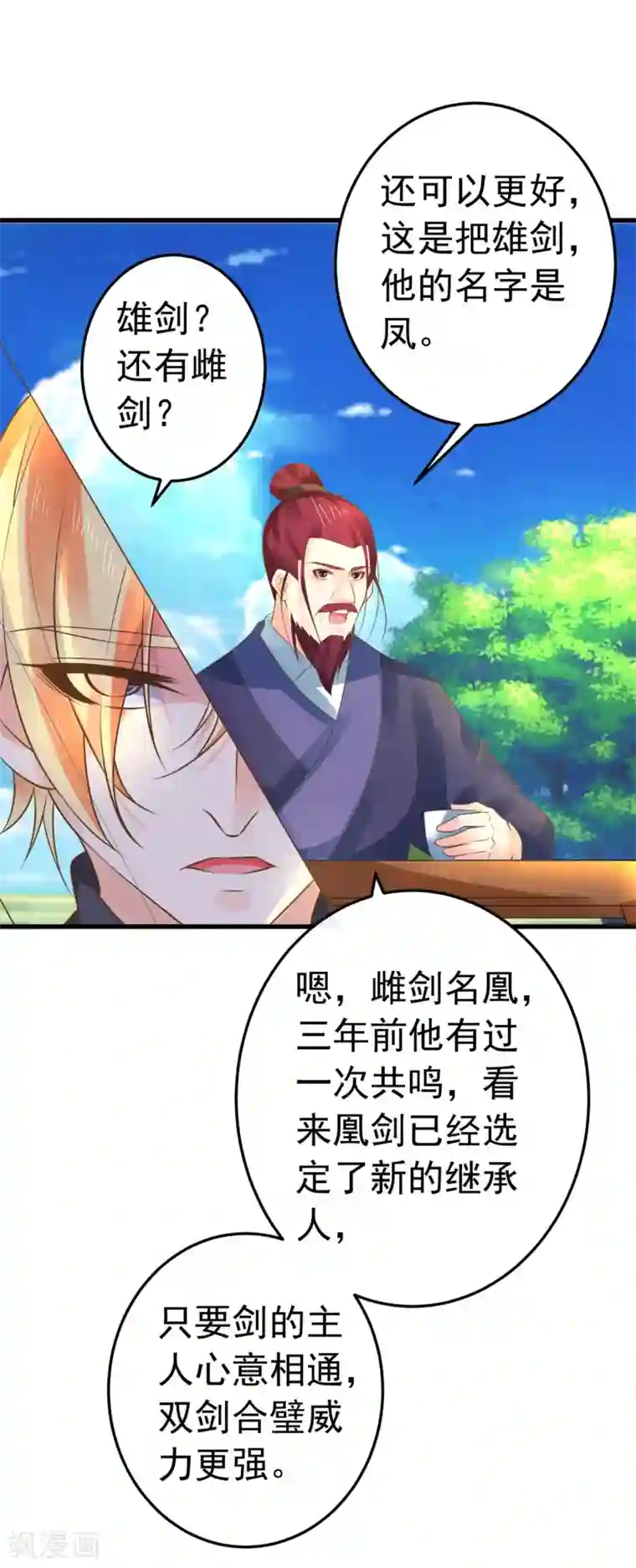 这个贵妃有点飘第132话 吾王的危机