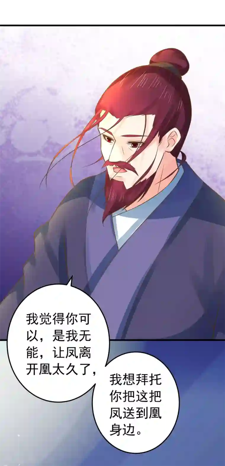 这个贵妃有点飘第132话 吾王的危机