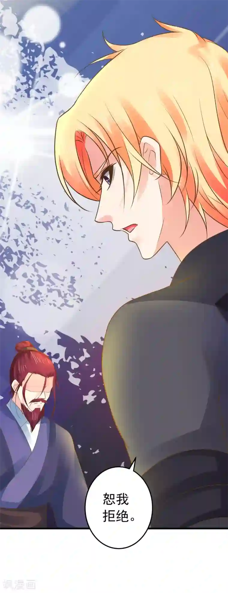 这个贵妃有点飘第132话 吾王的危机