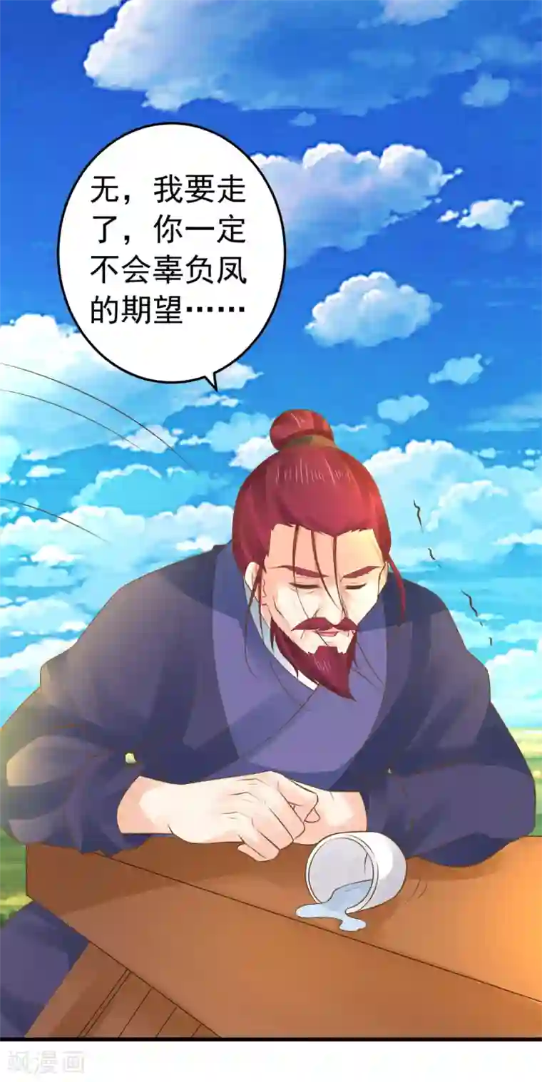 这个贵妃有点飘第132话 吾王的危机