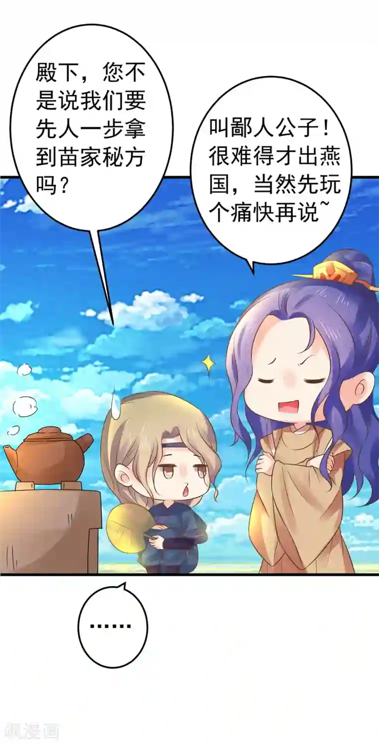 这个贵妃有点飘第132话 吾王的危机