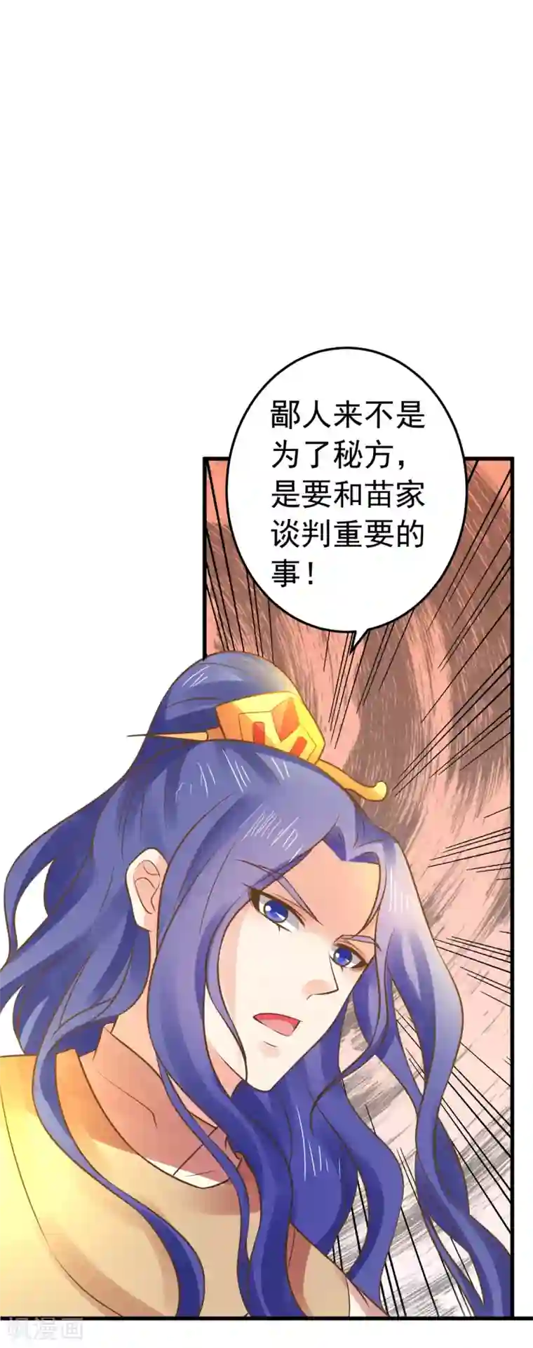 这个贵妃有点飘第132话 吾王的危机