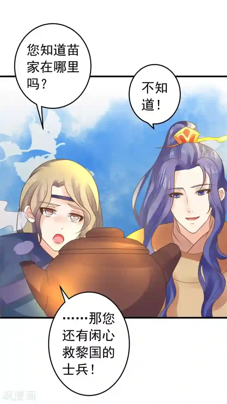 这个贵妃有点飘第132话 吾王的危机