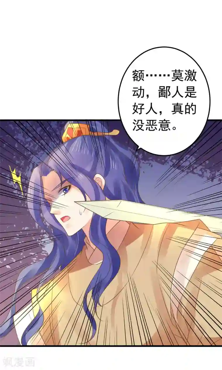 这个贵妃有点飘第132话 吾王的危机