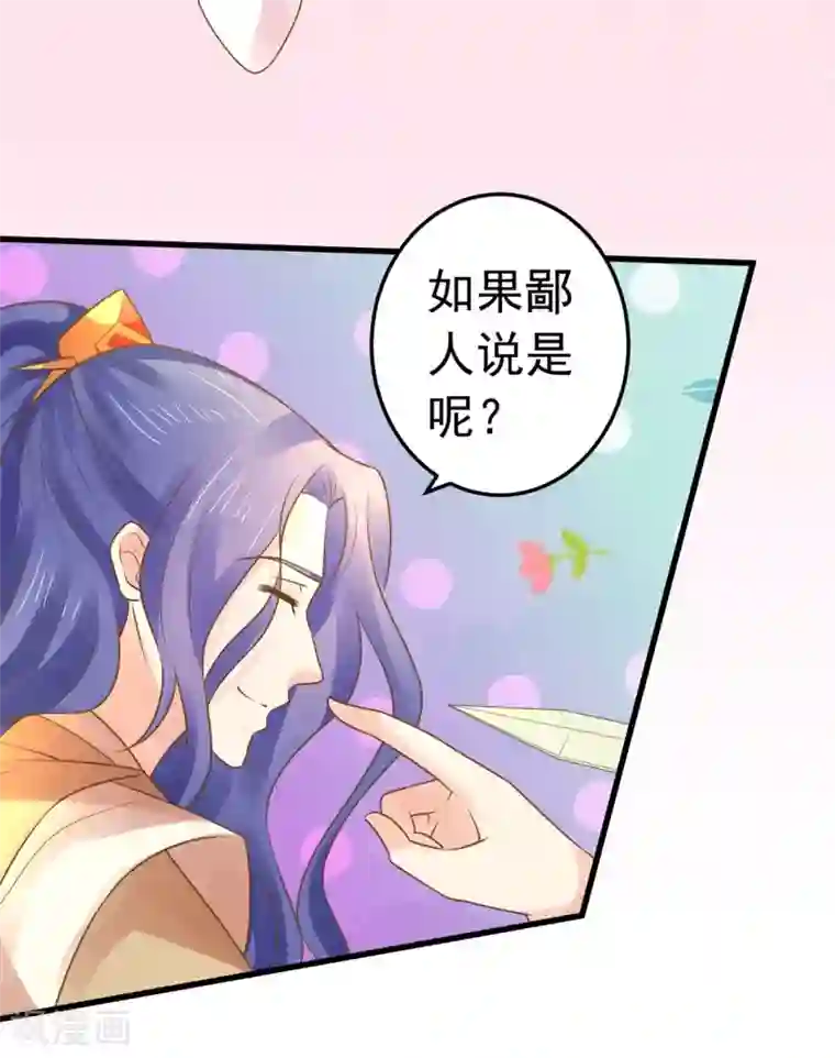 这个贵妃有点飘第132话 吾王的危机