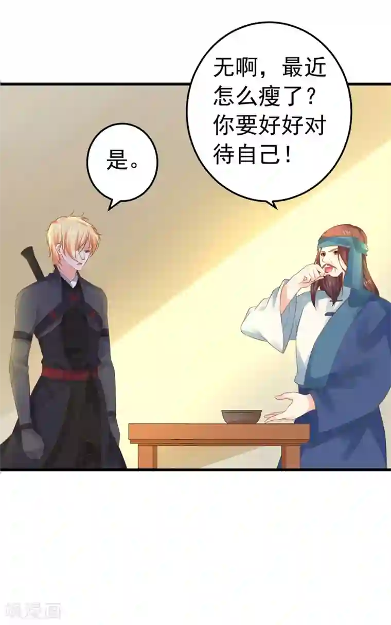 这个贵妃有点飘第132话 吾王的危机