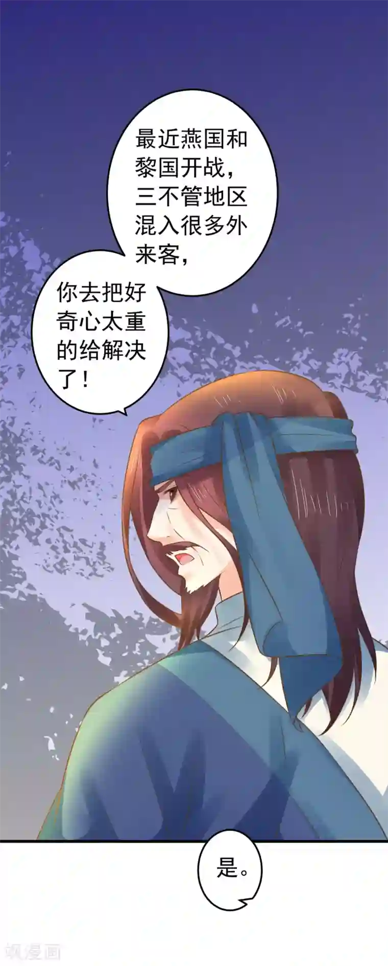 这个贵妃有点飘第132话 吾王的危机