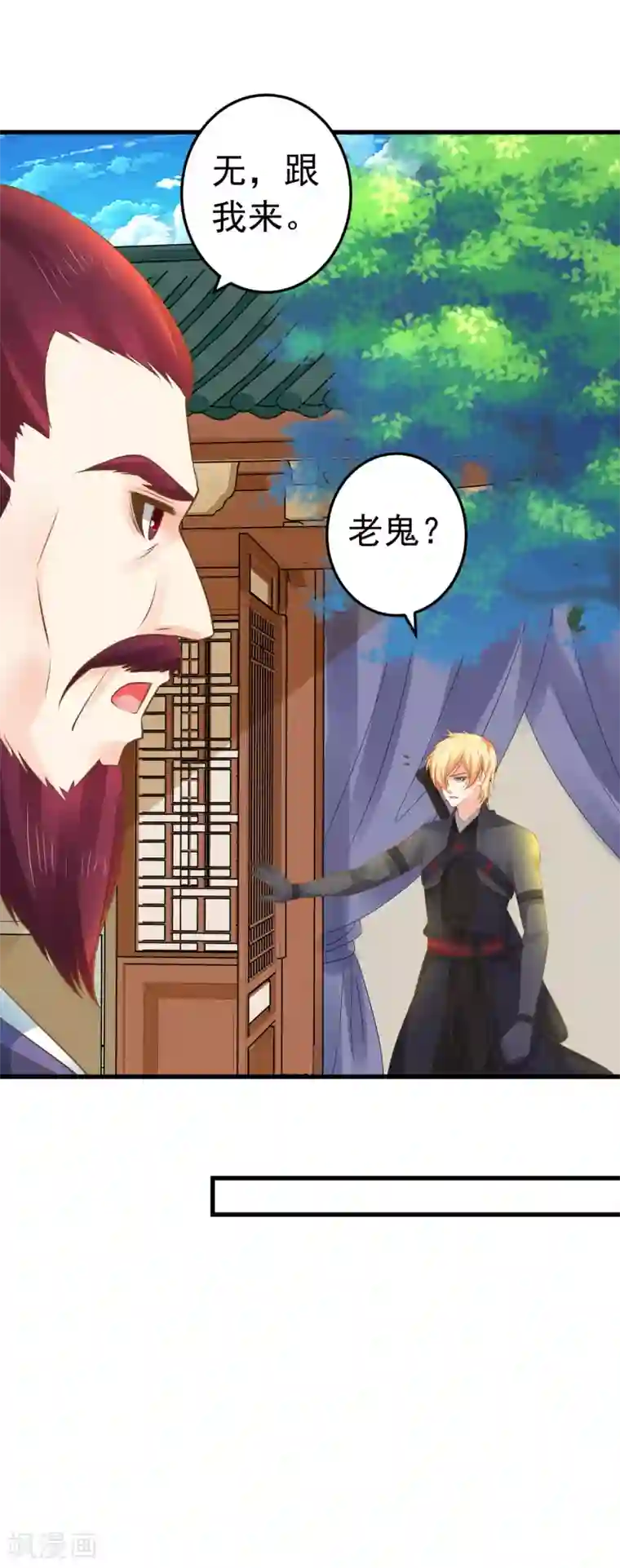 这个贵妃有点飘第132话 吾王的危机