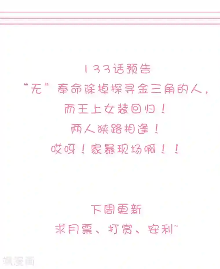 这个贵妃有点飘福利图和133话预告