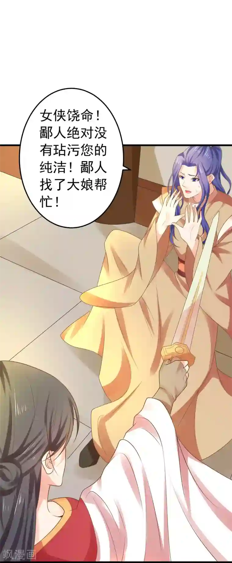 这个贵妃有点飘第133话 “冤家”路窄