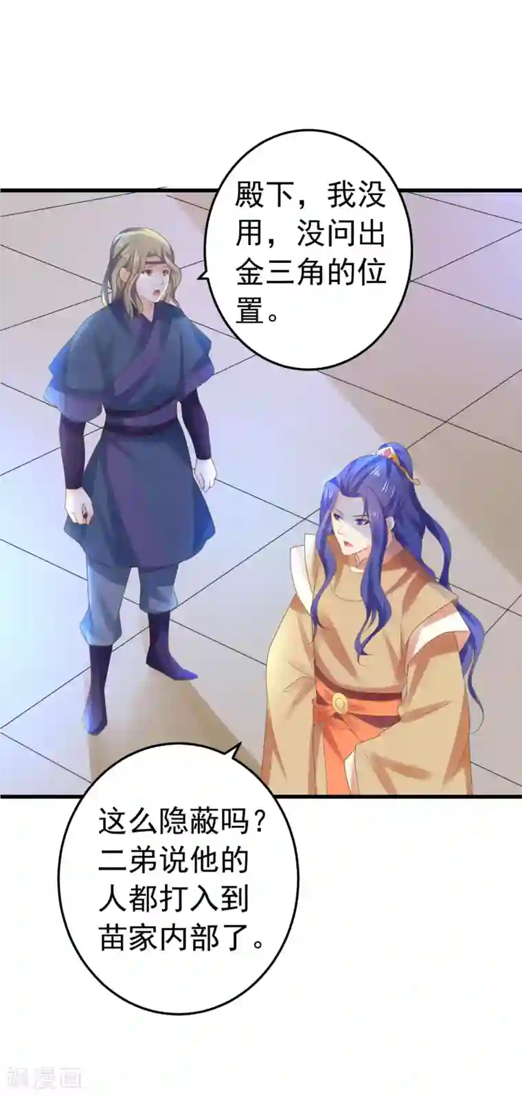 这个贵妃有点飘第133话 “冤家”路窄