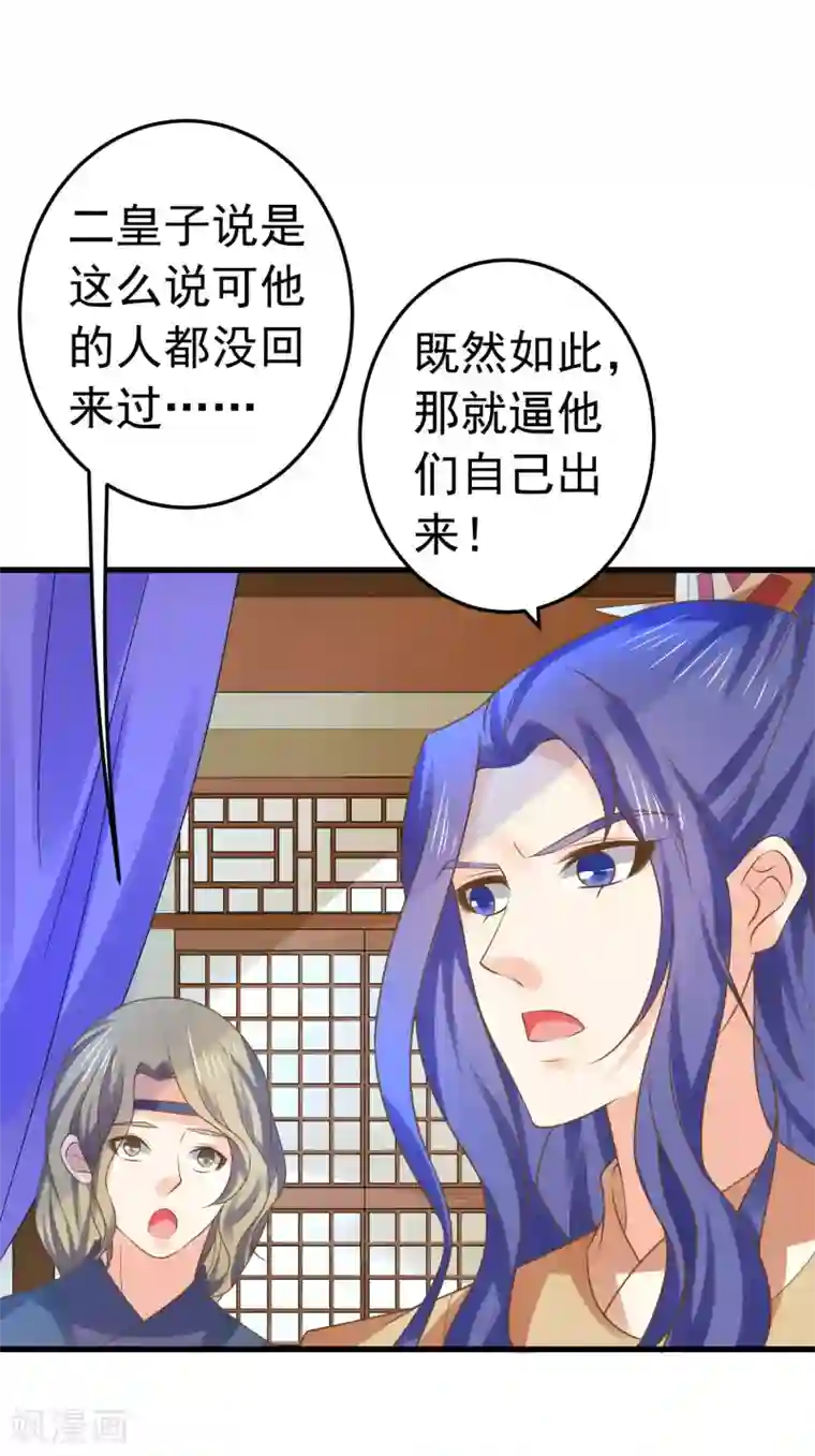 这个贵妃有点飘第133话 “冤家”路窄