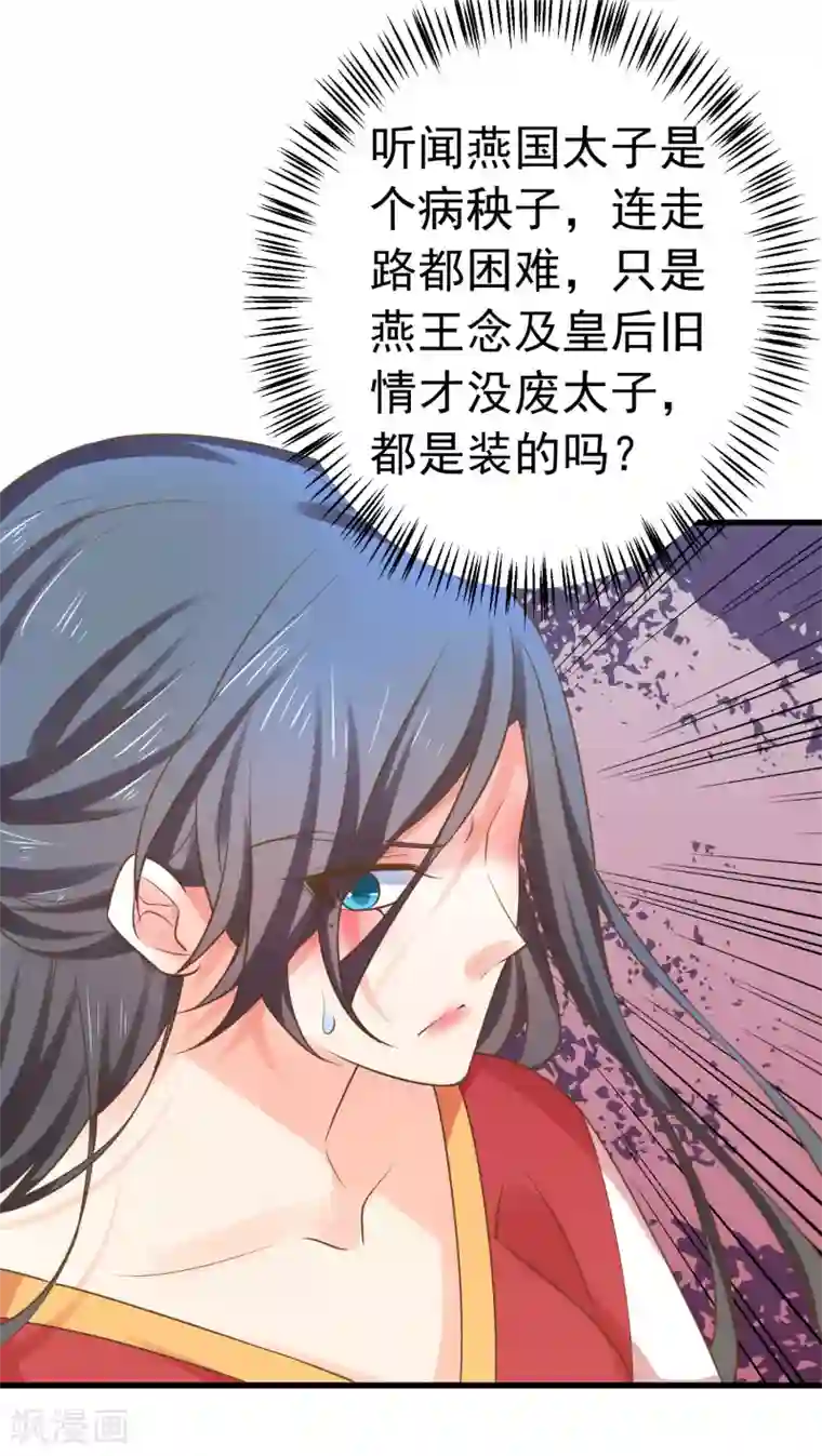 这个贵妃有点飘第133话 “冤家”路窄