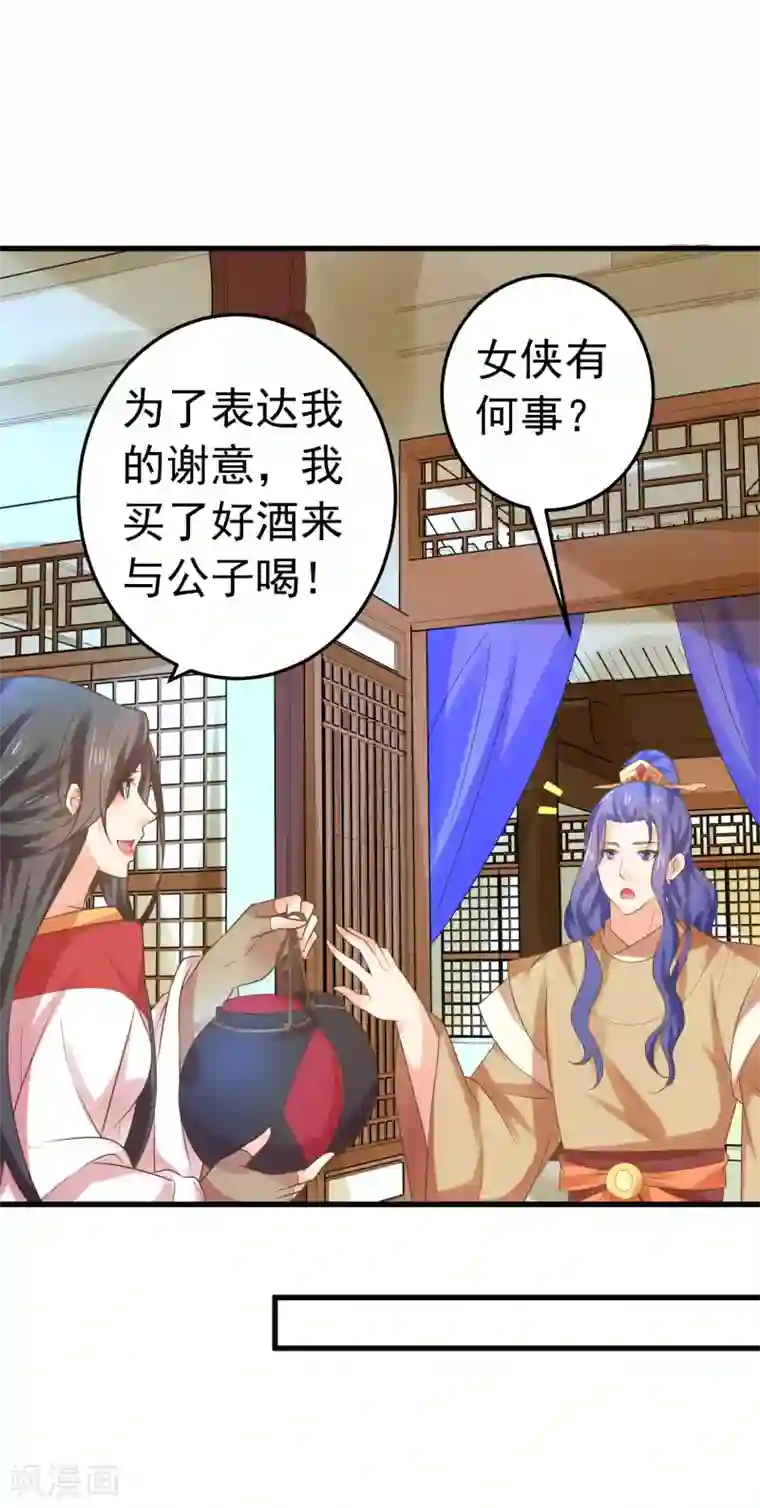 这个贵妃有点飘第133话 “冤家”路窄