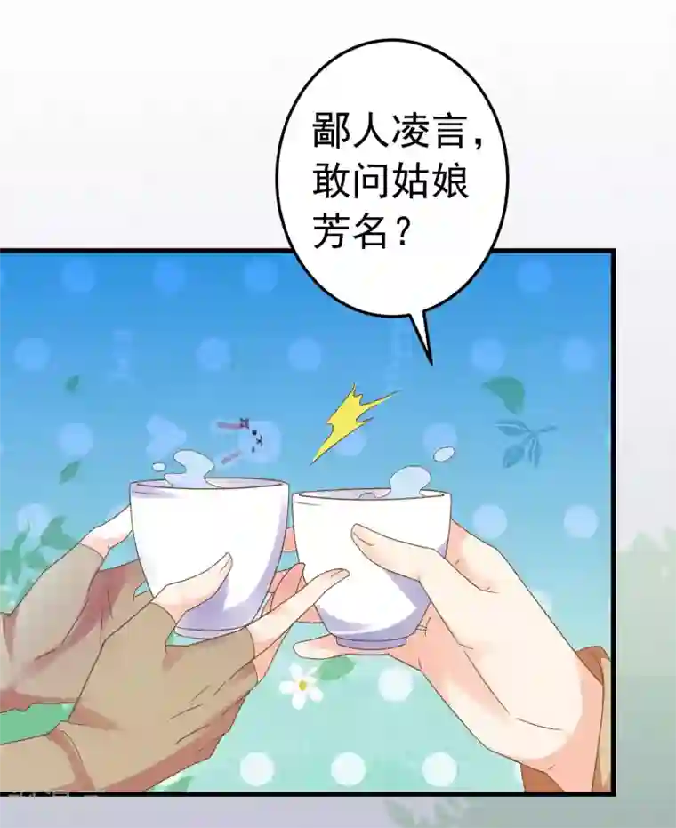 这个贵妃有点飘第133话 “冤家”路窄