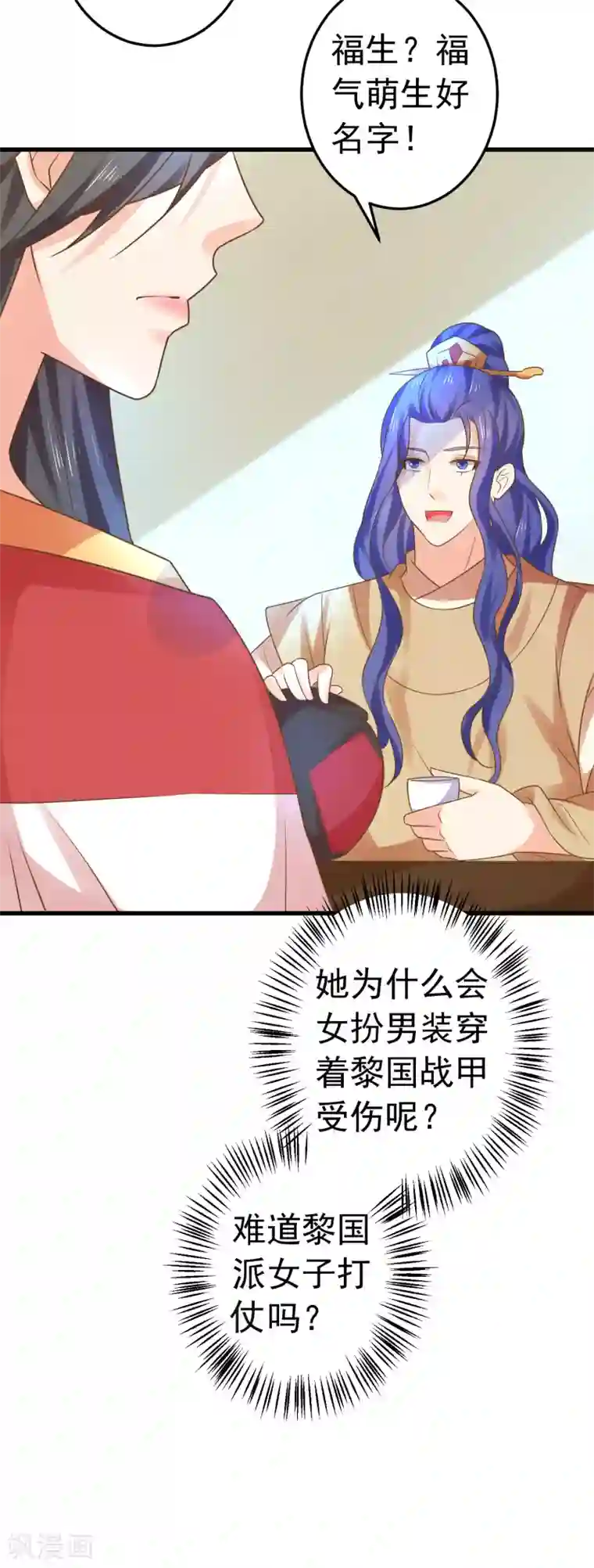 这个贵妃有点飘第133话 “冤家”路窄