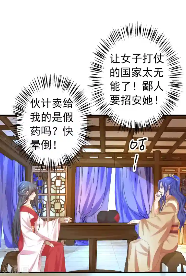 这个贵妃有点飘第133话 “冤家”路窄