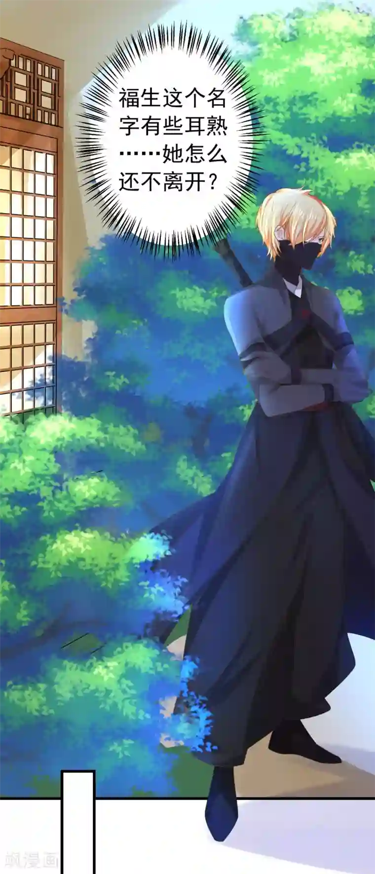 这个贵妃有点飘第133话 “冤家”路窄