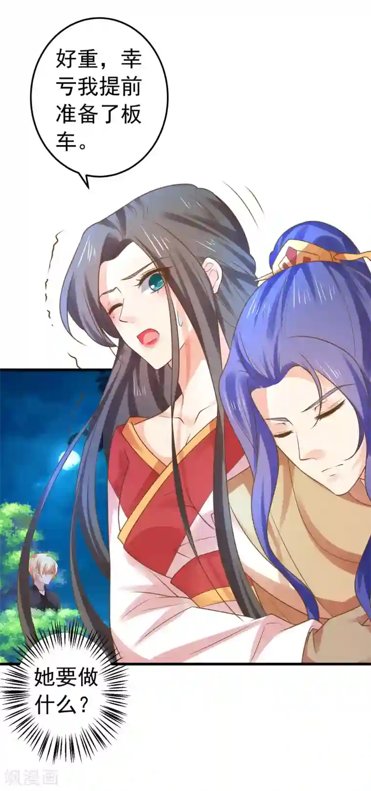 这个贵妃有点飘第133话 “冤家”路窄